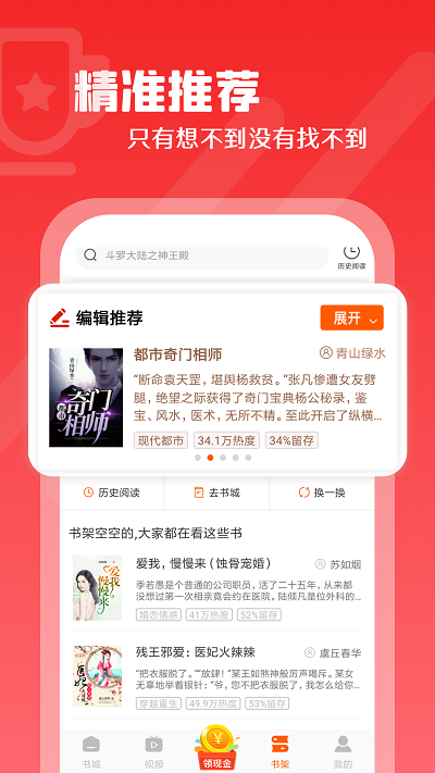 红桃免费小说截图4