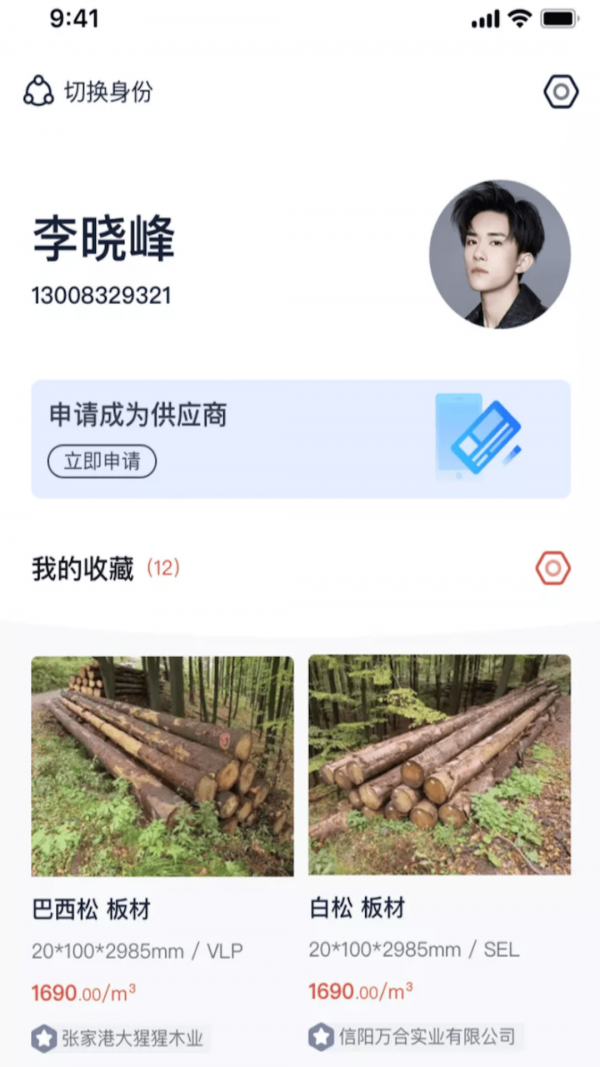 海柒供应链截图5