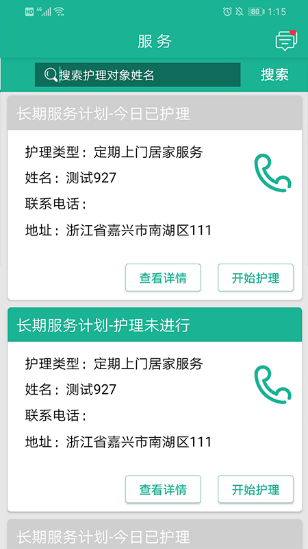 站点服务监管截图2