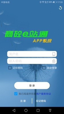 商砼e站通司机端截图2