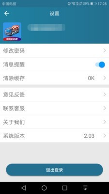 商砼e站通司机端截图3