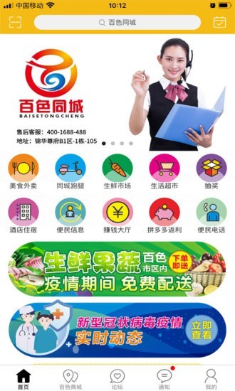 百色同城 7.0.2截图1