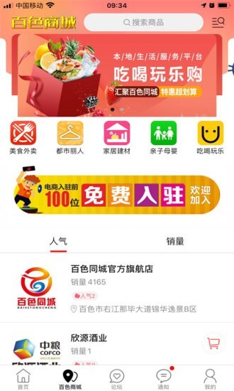 百色同城 7.0.2截图4