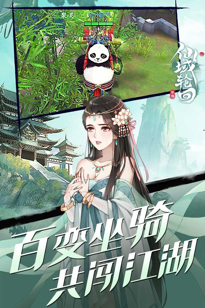 仙域轮回 2.0.0截图3