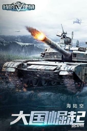 我的使命九游版 4.8.6截图1 我的使命九游版 4.8.6截图1