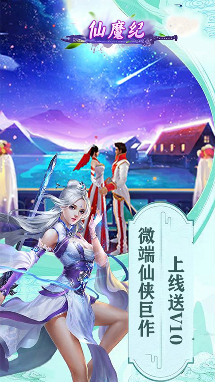 仙魔纪BT（飞剑传说） 1.0.0截图1