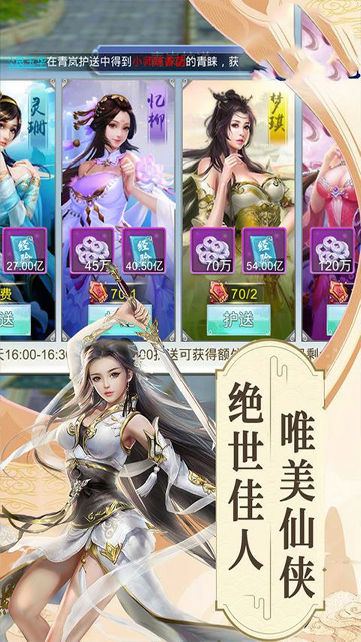 仙魔纪BT（飞剑传说） 1.0.0截图2