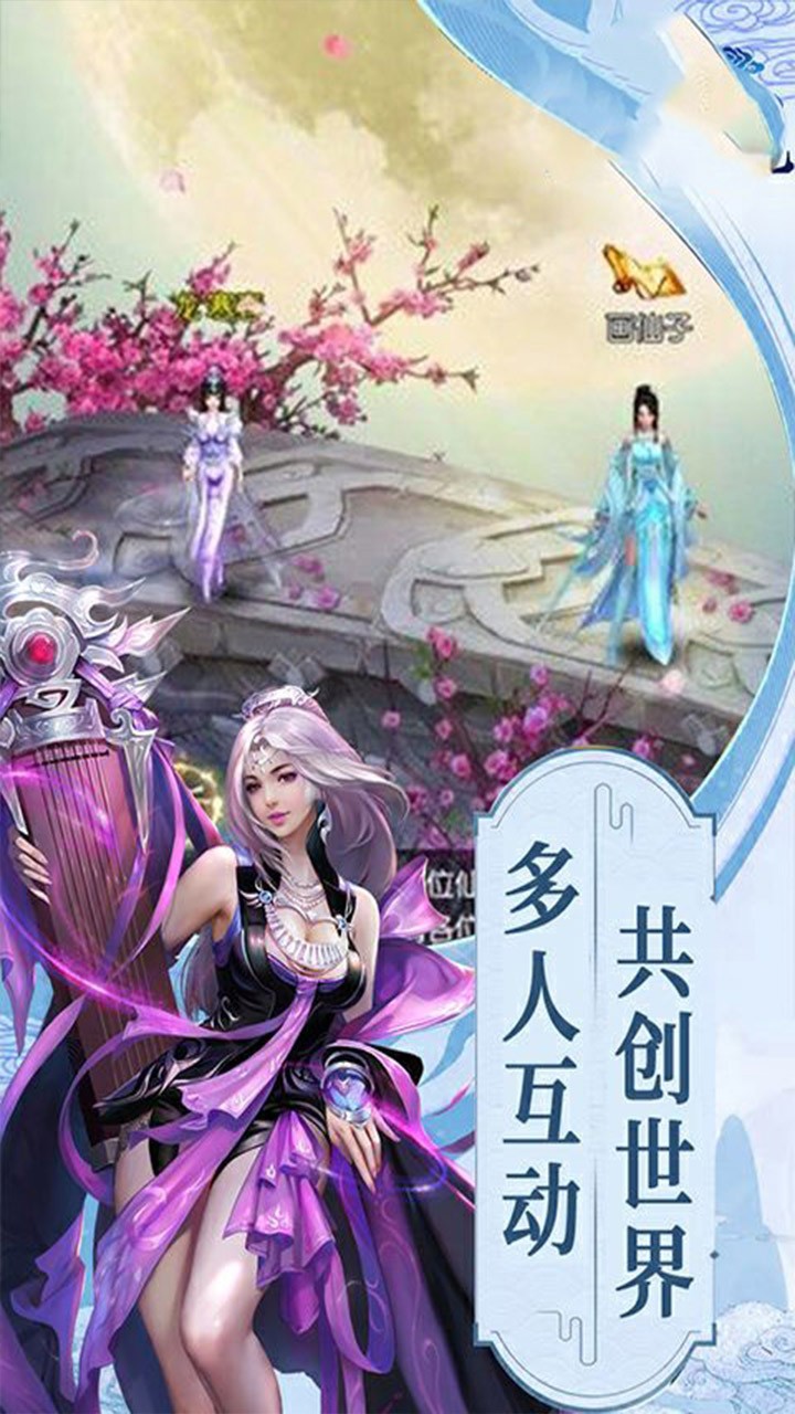 仙魔纪BT（飞剑传说） 1.0.0截图3