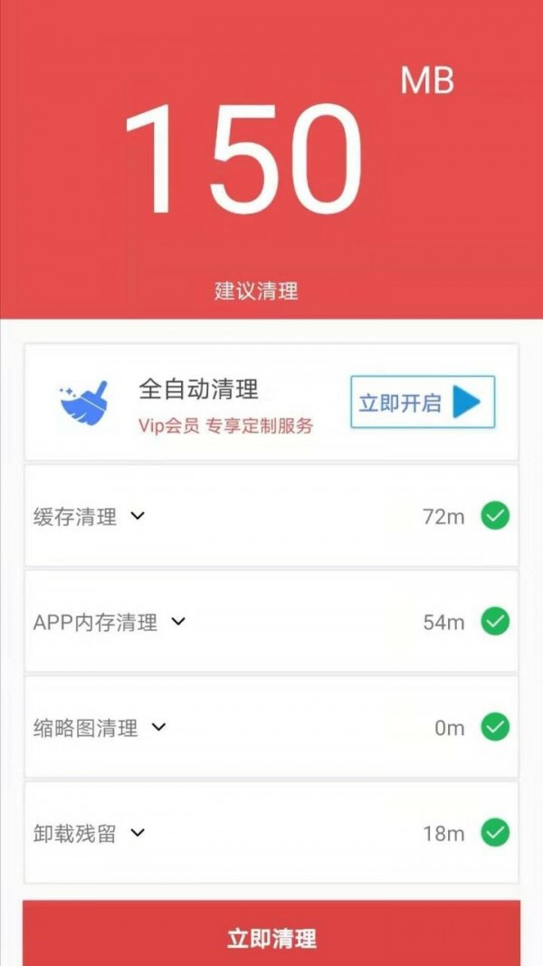 超牛清理大师截图1