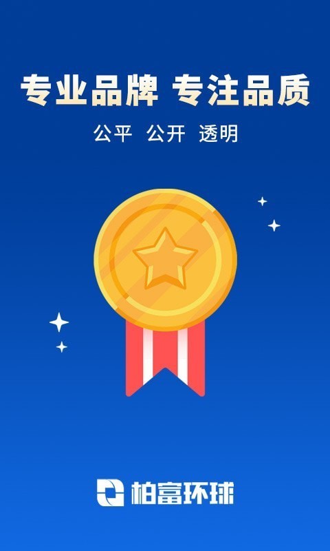 柏富环球截图1