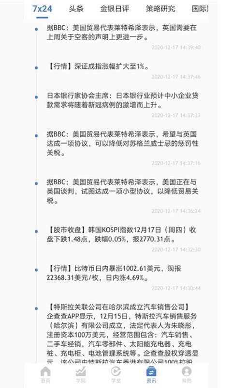 柏富环球截图5