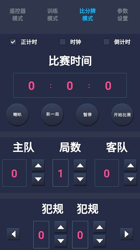 赣鑫遥控截图3