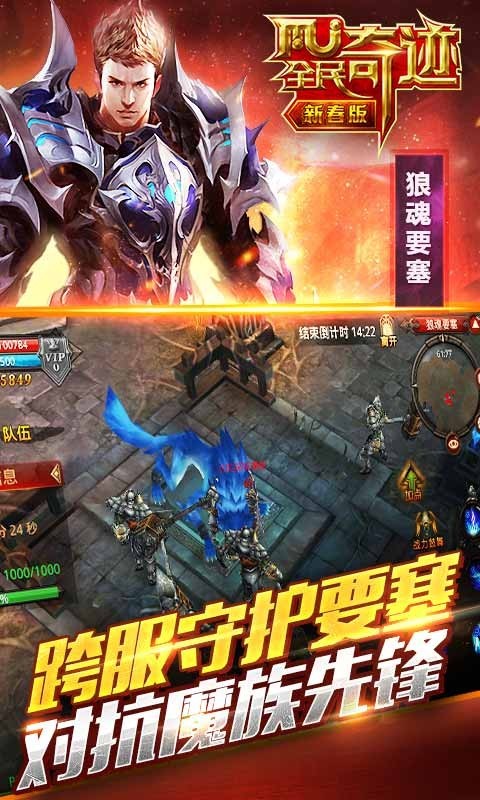 全民奇迹魅族版 12.0.0截图2 全民奇迹魅族版 12.0.0截图2