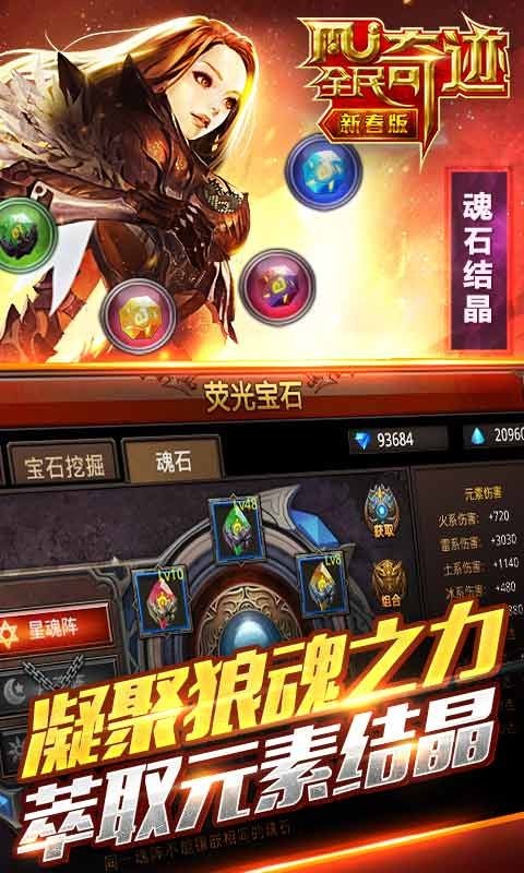 全民奇迹魅族版 12.0.0截图5 全民奇迹魅族版 12.0.0截图5