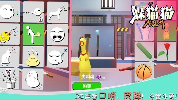 躲猫猫大乱斗 1.0.0截图2 躲猫猫大乱斗 1.0.0截图2