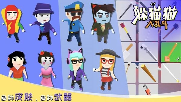 躲猫猫大乱斗 1.0.0截图3 躲猫猫大乱斗 1.0.0截图3
