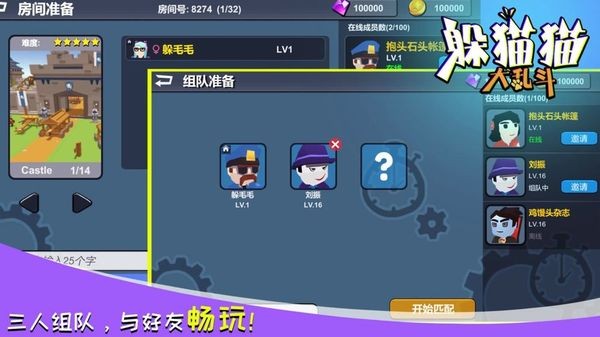 躲猫猫大乱斗 1.0.0截图4 躲猫猫大乱斗 1.0.0截图4