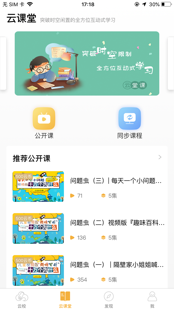 91云校截图2