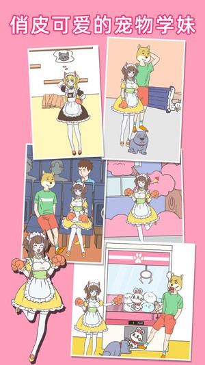 我怀疑学妹喜欢我 1.7截图1 我怀疑学妹喜欢我 1.7截图1