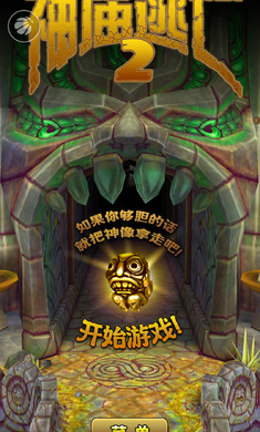 神庙逃亡2单机版下载 v2.2.1截图4