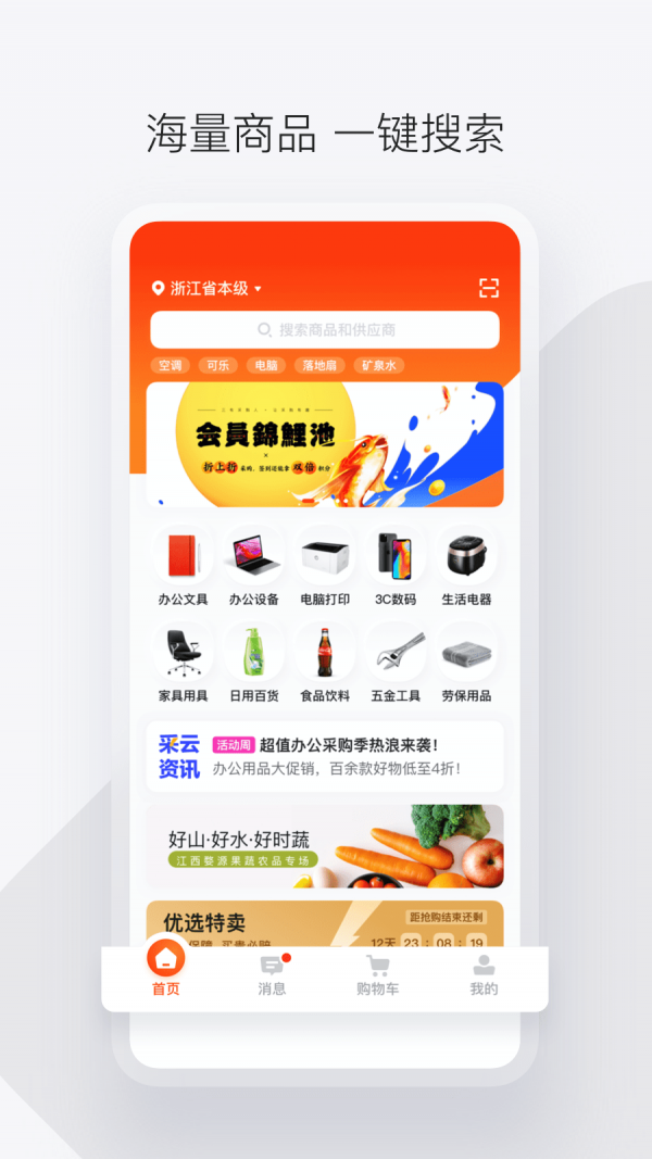 政采云截图1