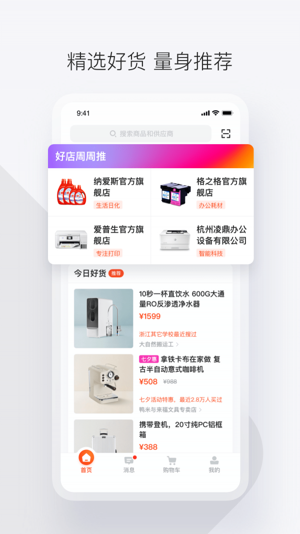 政采云截图2