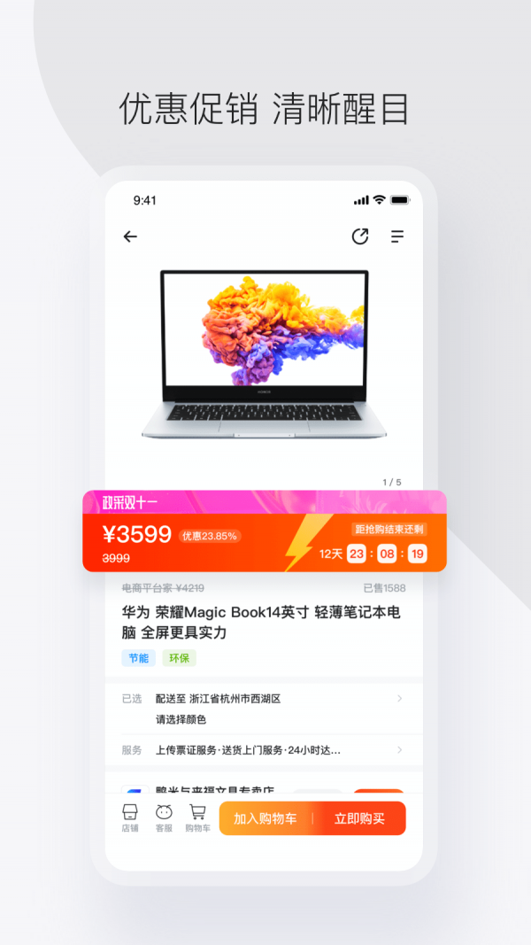 政采云截图3