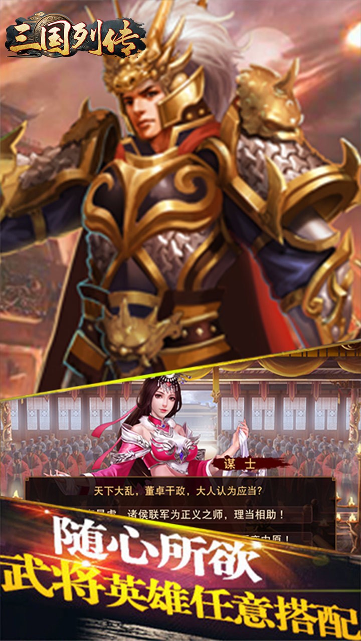 三国列传BT(高额返利) 1.0.0截图3