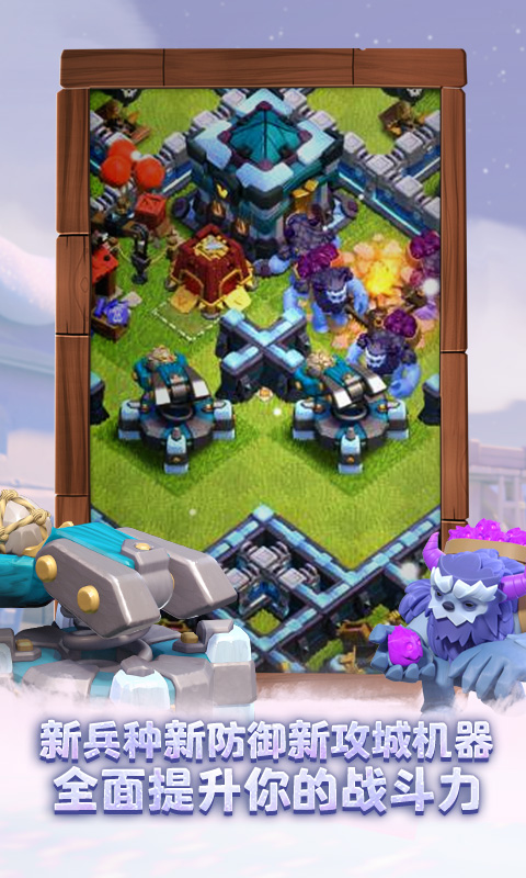 coc部落冲突小米版13.180.11下载 4月9日更新版截图3