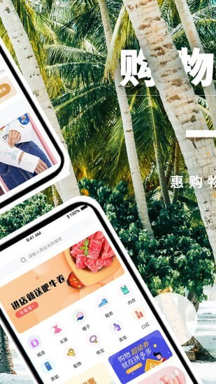 惠购惠生活截图4