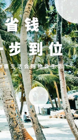 惠购惠生活截图5