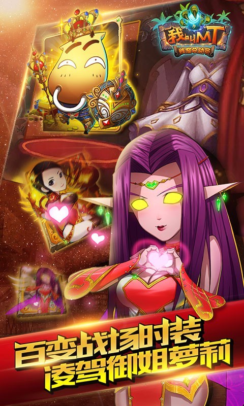 我叫MT九游版 10.0.0.1截图1