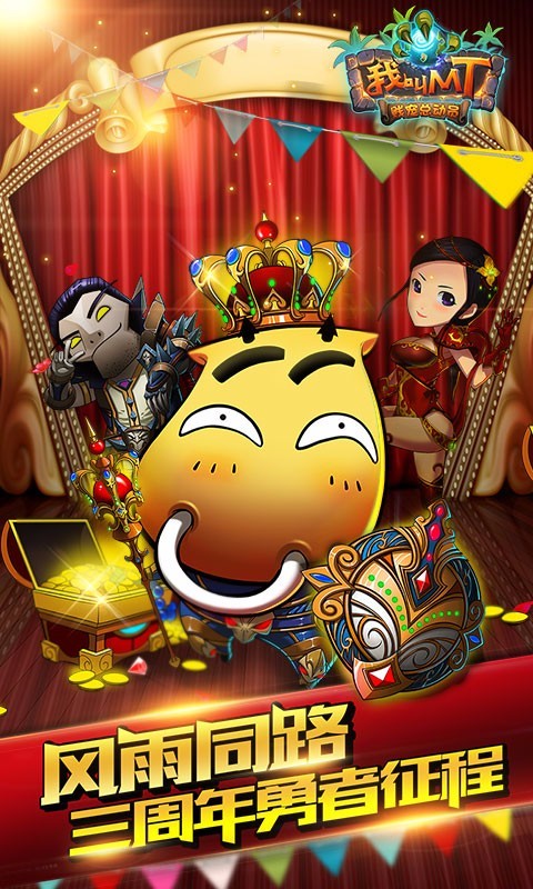 我叫MT九游版 10.0.0.1截图2