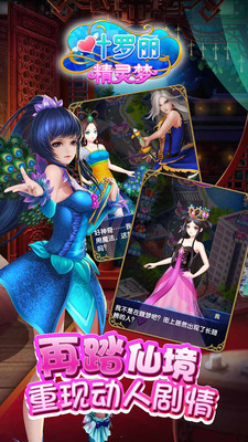 叶罗丽精灵梦九游版 v2.0.1 安卓版截图1 叶罗丽精灵梦九游版 v2.0.1 安卓版截图1