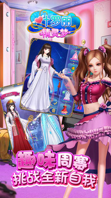 叶罗丽精灵梦九游版 v2.0.1 安卓版截图4 叶罗丽精灵梦九游版 v2.0.1 安卓版截图4