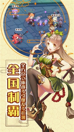 萌战无双bt版 1.0截图1