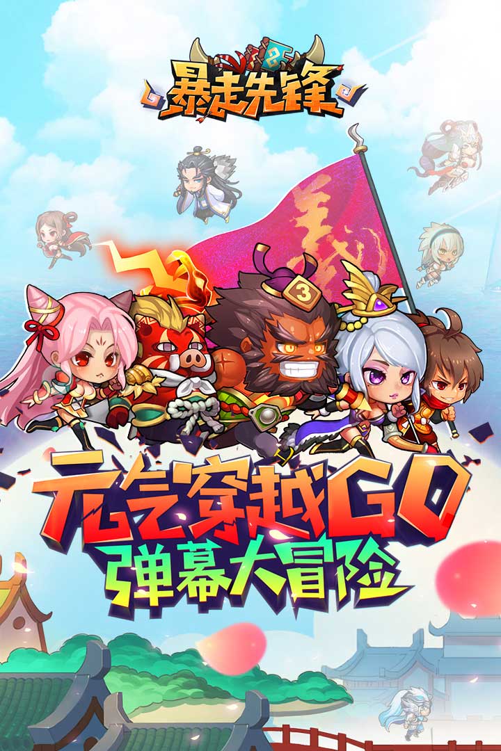 暴走先锋 v2.0 安卓版截图5