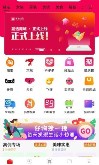 猩选优品截图1 猩选优品截图1