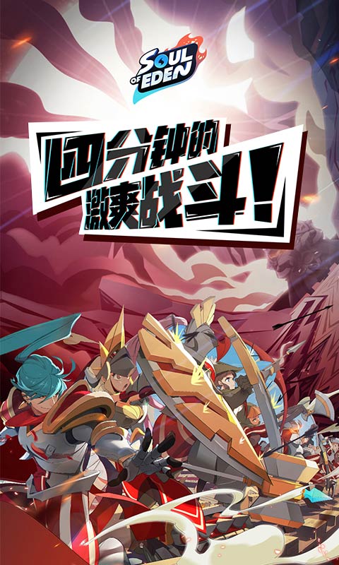 伊甸之战手游 v0.1.29 安卓版截图1