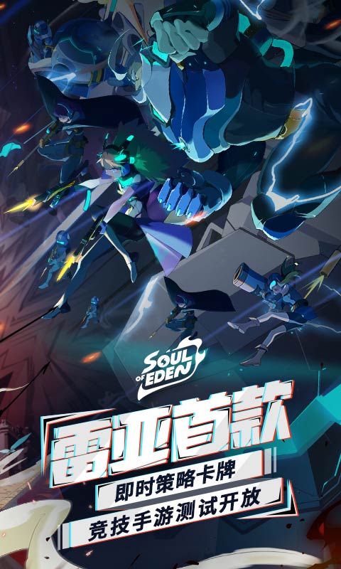 伊甸之战手游 v0.1.29 安卓版截图2