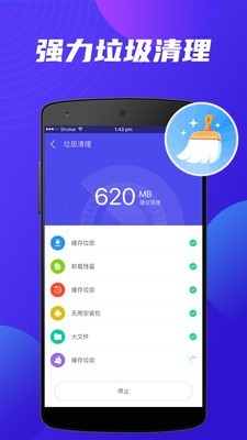 清理大师管家截图3