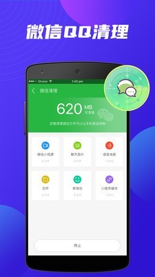 清理大师管家截图4