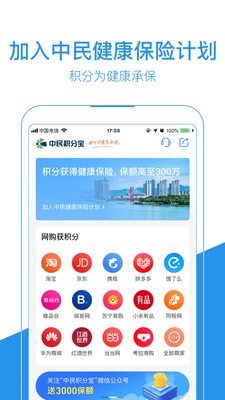 中民积分宝截图4 中民积分宝截图4