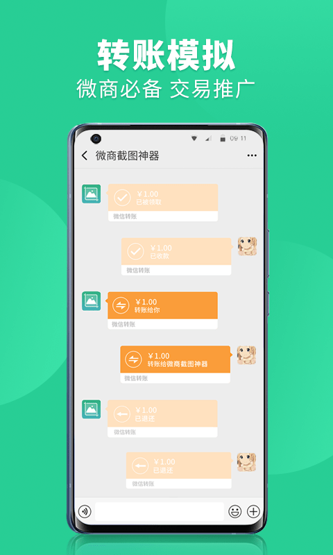 微商截图全能助手截图2 微商截图全能助手截图2