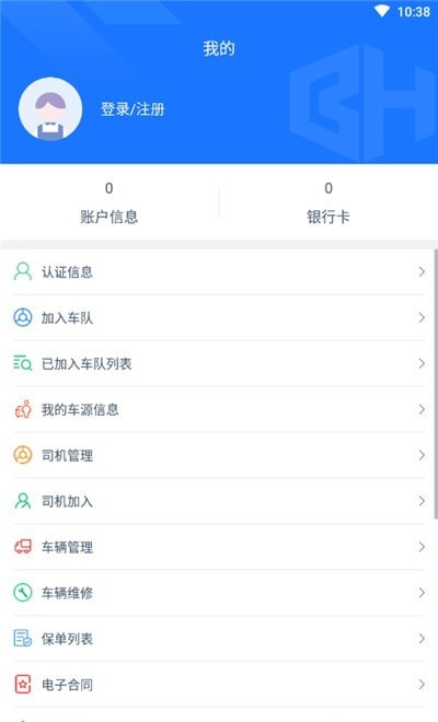 宝航物流司机端截图2 宝航物流司机端截图2