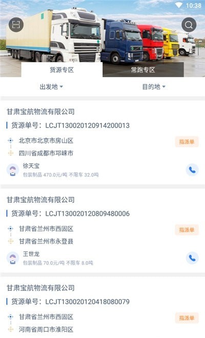宝航物流司机端截图3 宝航物流司机端截图3