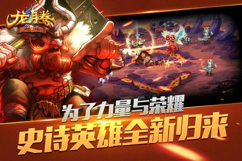 龙腾起源手游腾讯版下载 v1.0 安卓版截图1