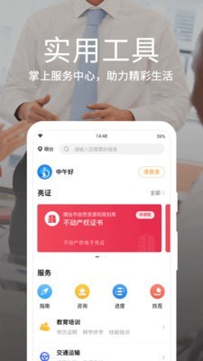 烟台一手通截图3