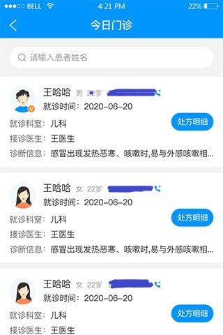思众医疗云截图2 思众医疗云截图2