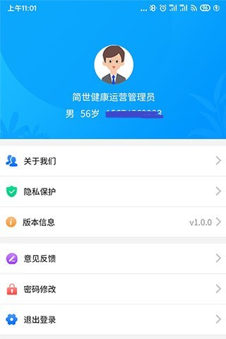 思众医疗云截图3 思众医疗云截图3